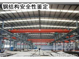 鋼結構安全性鑒定